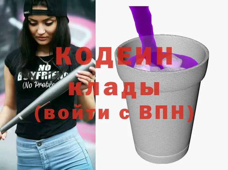 Codein Purple Drank  Рубцовск 